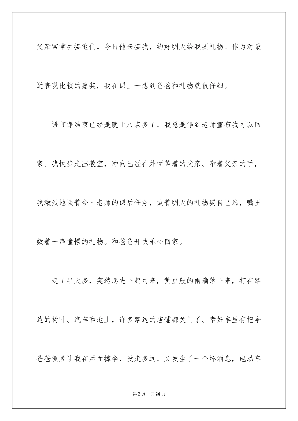 2024初中生日记初中作文_第2页