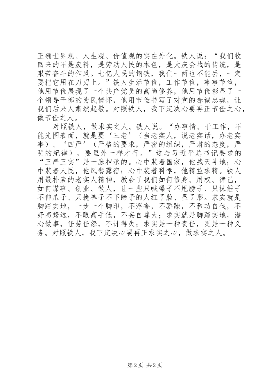 铁人精神心得体会_第2页