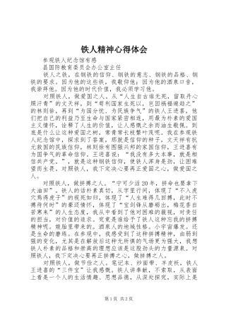 铁人精神心得体会