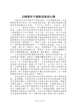 公路青年干部轮训培训心得