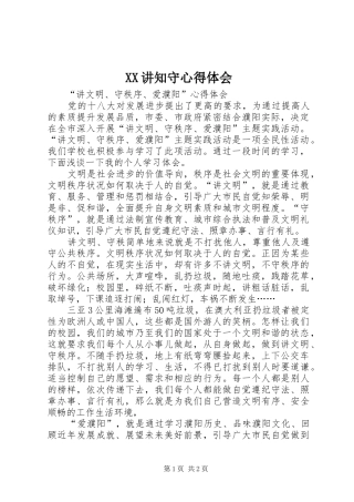 XX讲知守心得体会_2