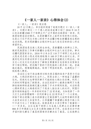 《一家人一家亲》心得体会(2)_3