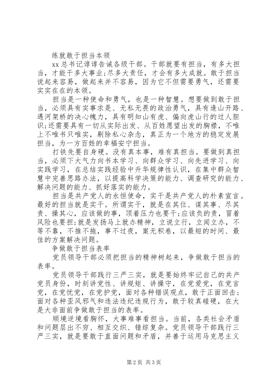 领导干部敢于担当心得体会_第2页