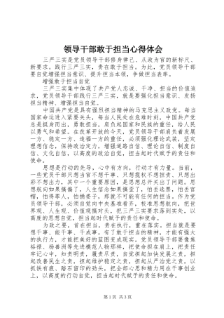 领导干部敢于担当心得体会