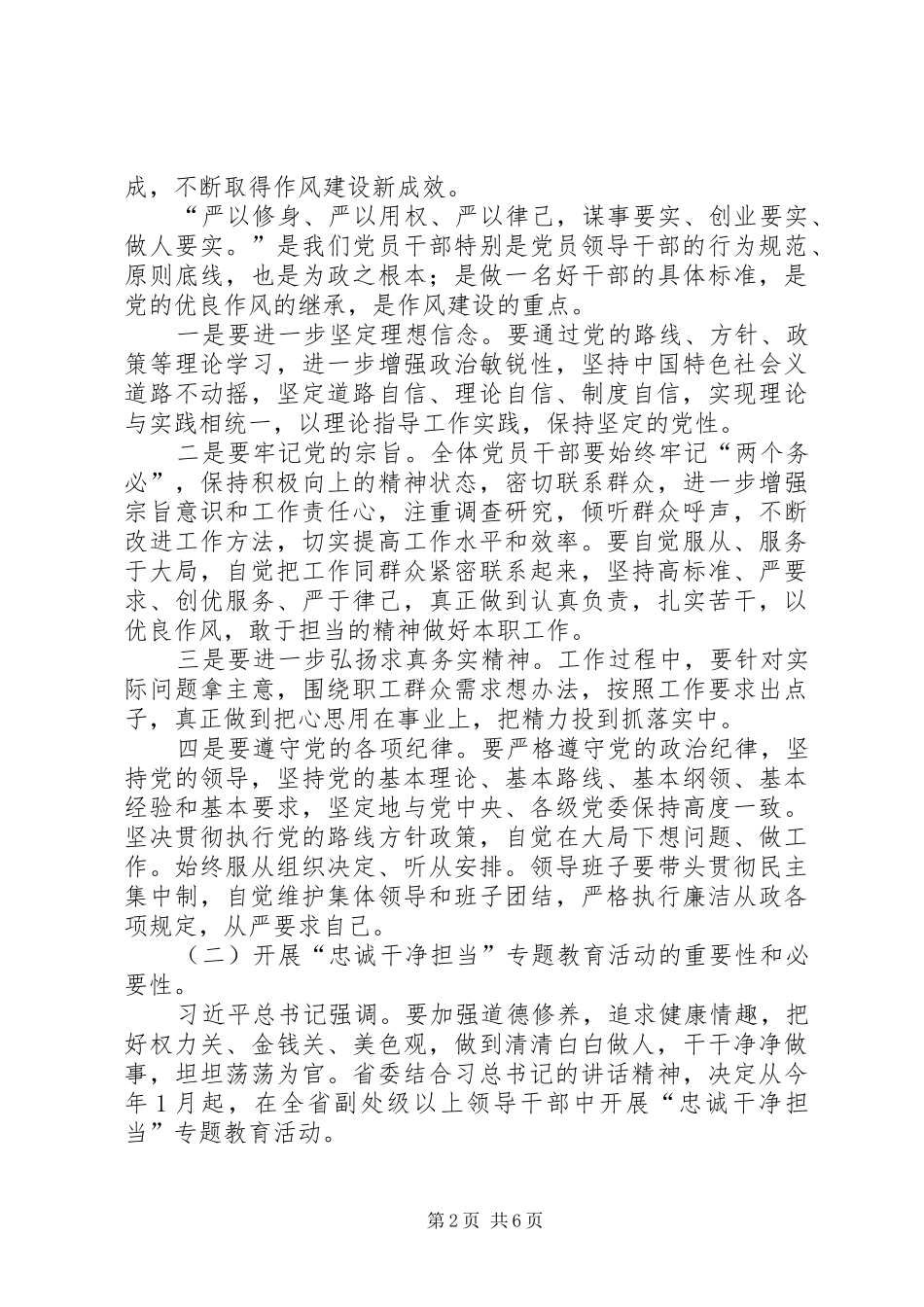 党员学习三严三实心得体会_第2页