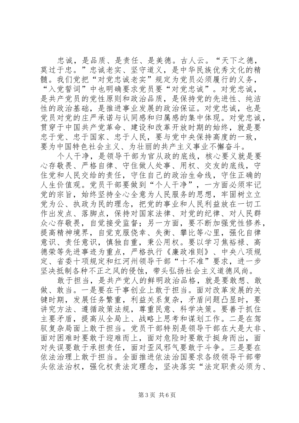 党员学习三严三实心得体会_第3页