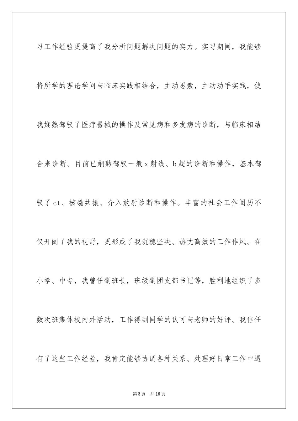 2024医学专业自荐信_39_第3页