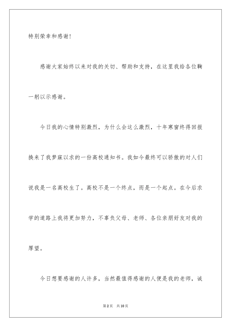 2024升学宴学生致辞_1_第2页