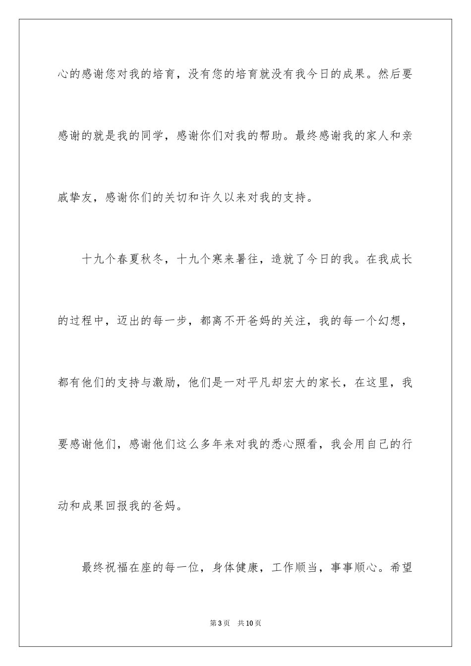 2024升学宴学生致辞_1_第3页