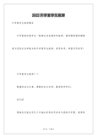 2024升学宴学生致辞_1