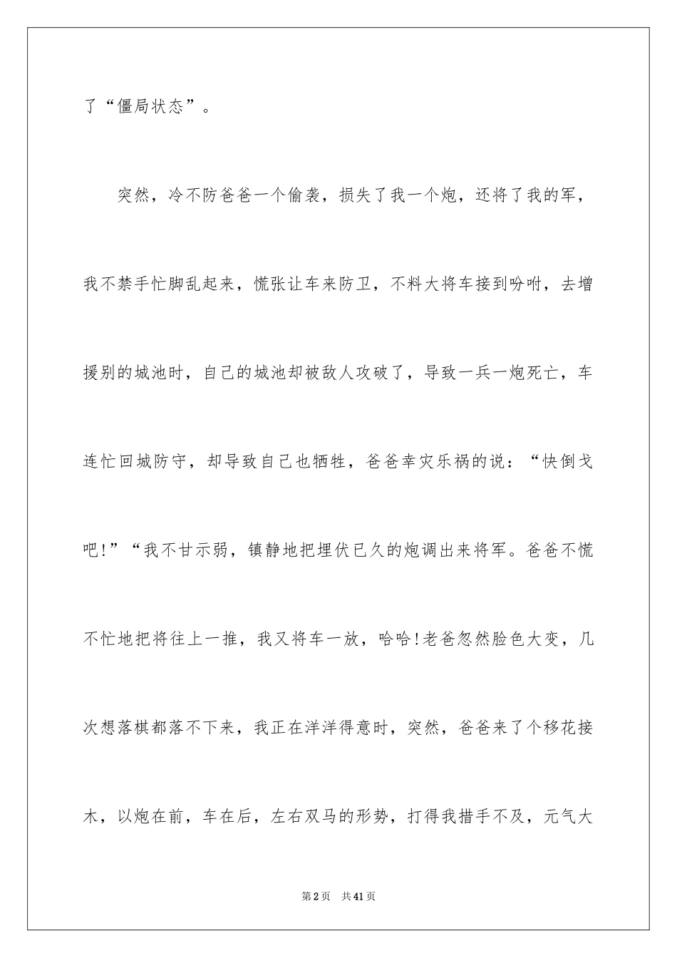 2024初中生日记_63_第2页