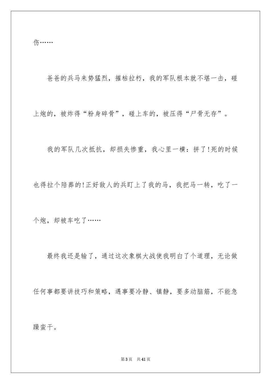 2024初中生日记_63_第3页