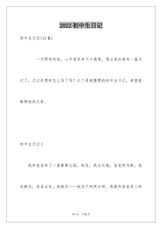 2024初中生日记_63