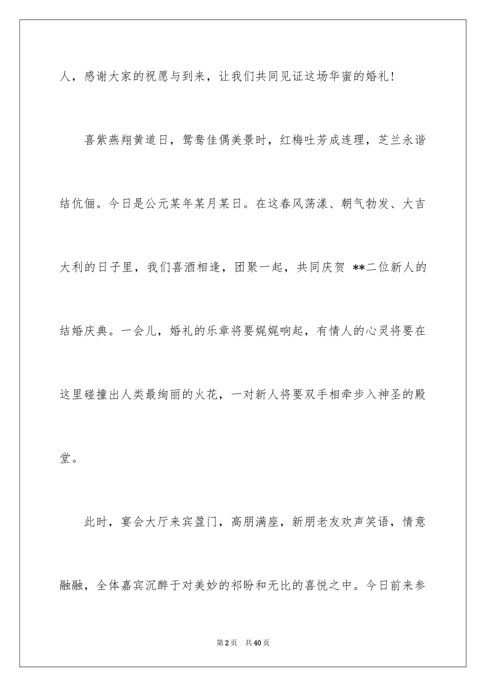 2024婚礼司仪主持词_71_第2页