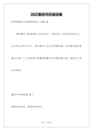 2024勤俭节约演讲稿_1372