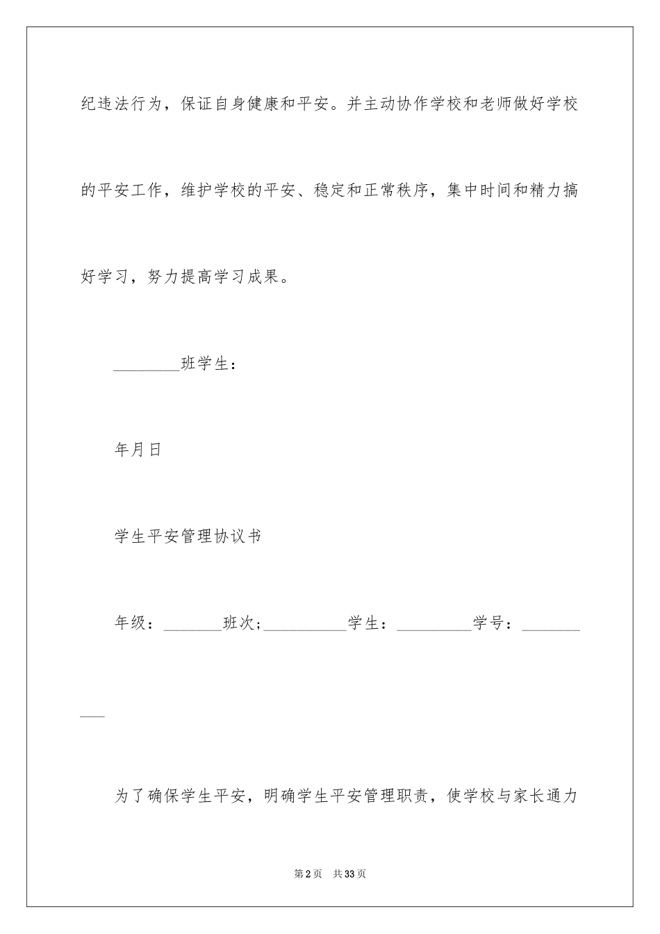 2024学生个人安全保证书_10_第2页