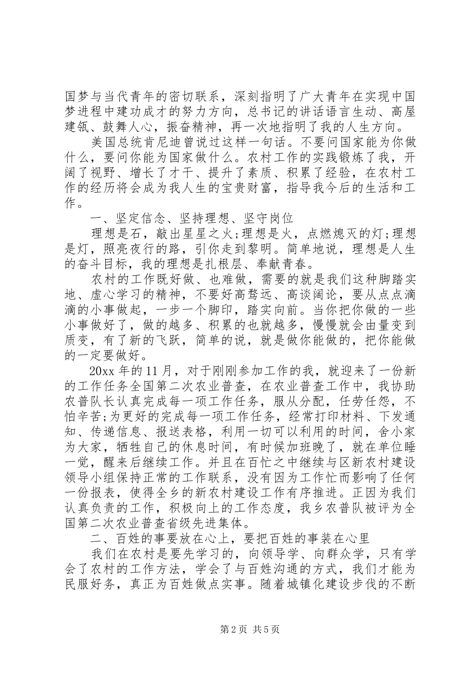 共青团员一学一做心得体会1200字_第2页