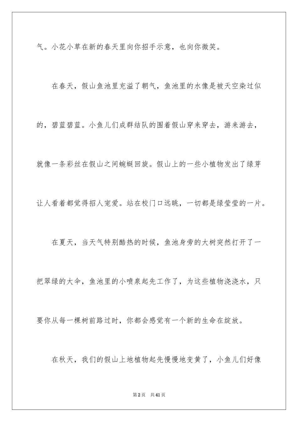 2024写景的作文_49_第2页