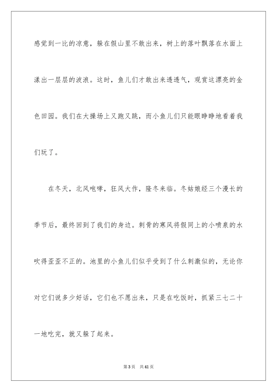 2024写景的作文_49_第3页