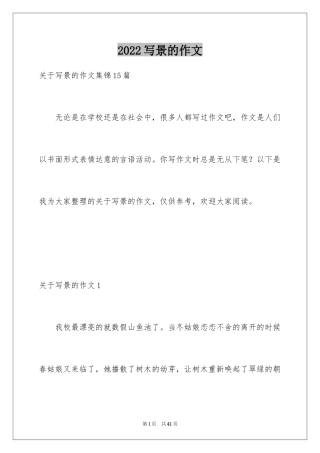 2024写景的作文_49