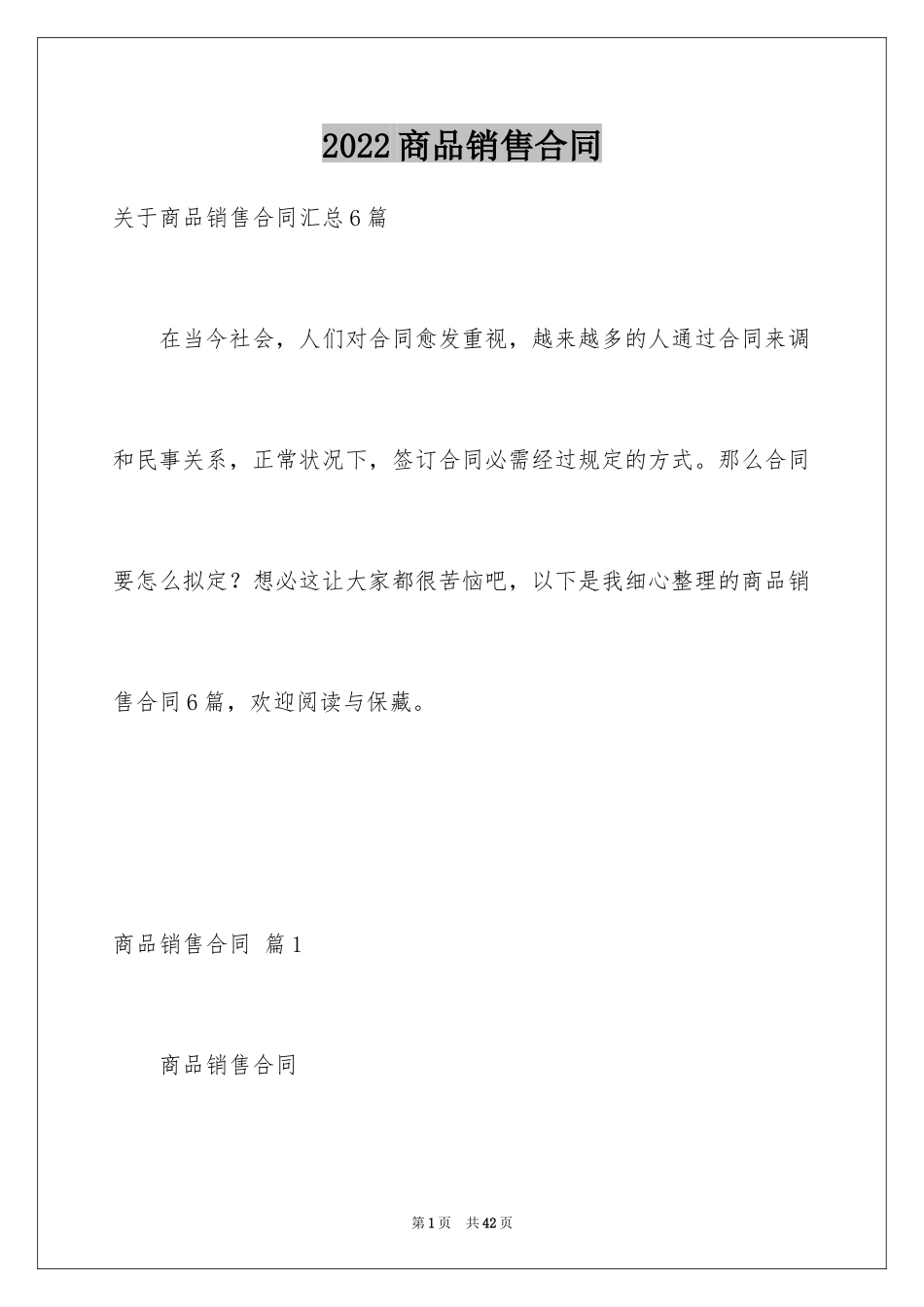 2024商品销售合同_129_第1页