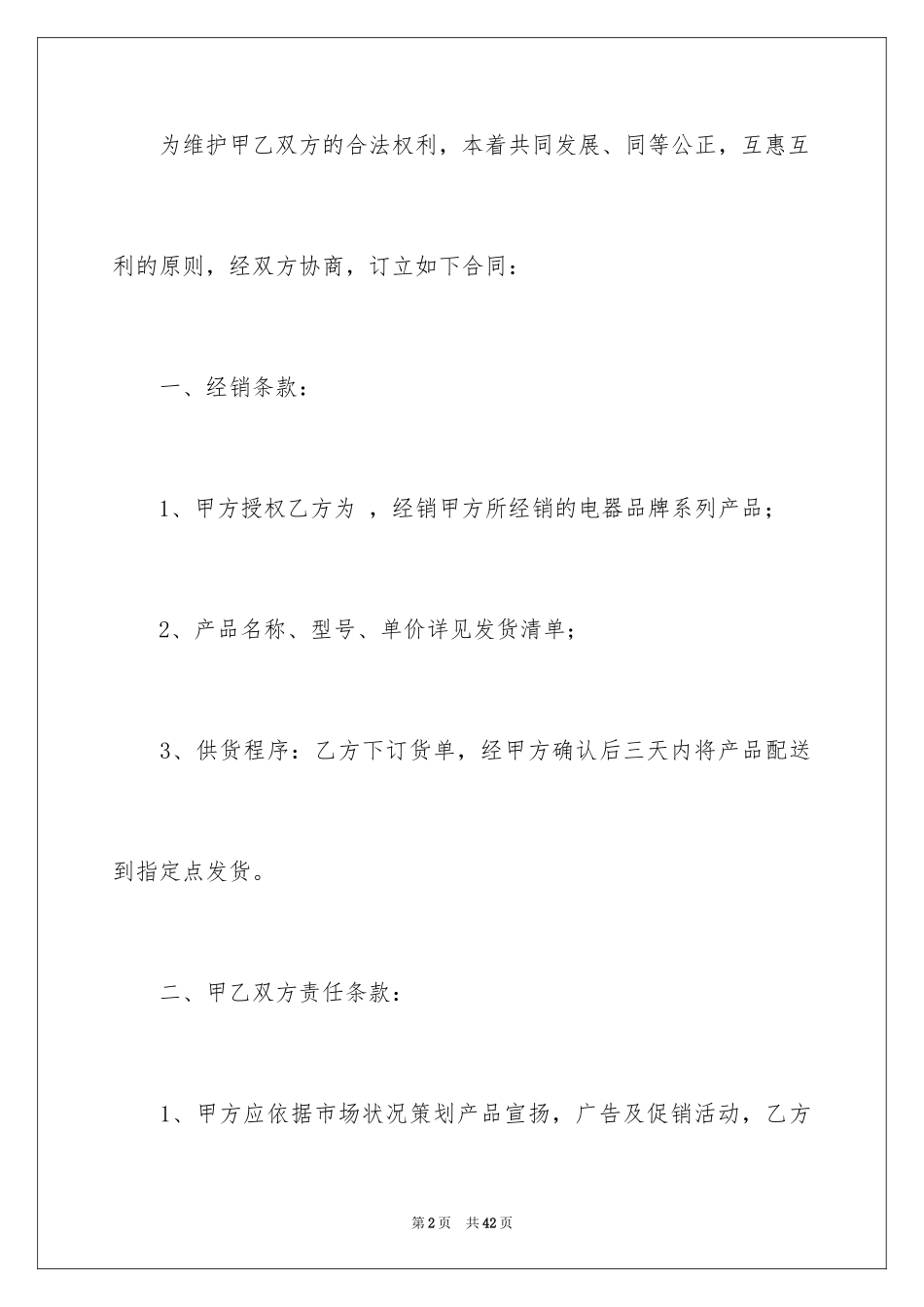 2024商品销售合同_129_第2页