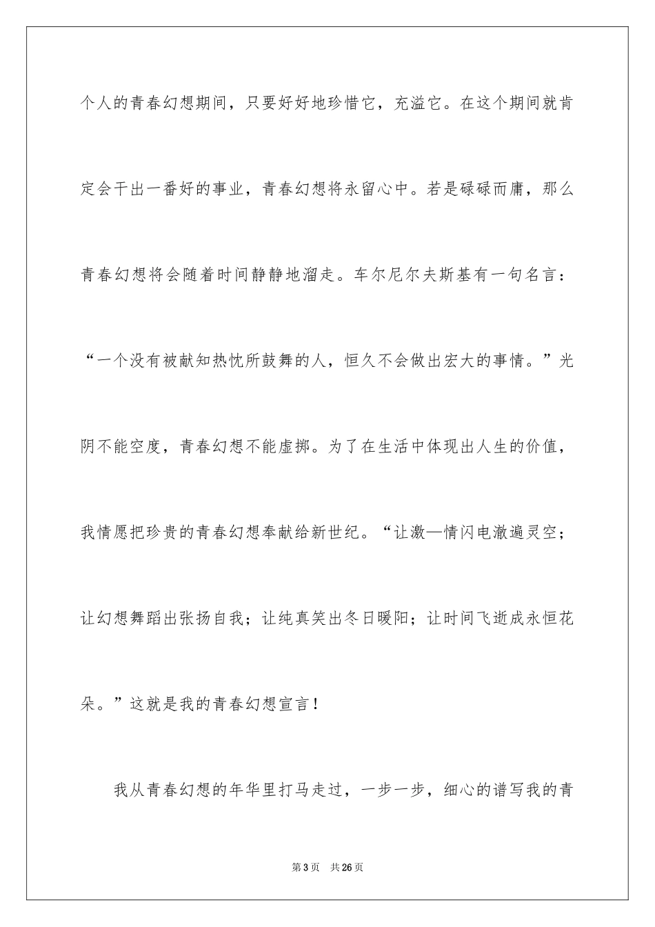 2024大学生梦想的演讲稿_3_第3页