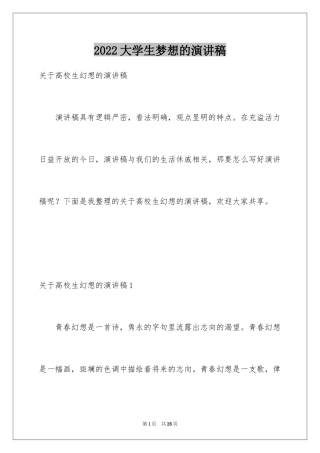 2024大学生梦想的演讲稿_3