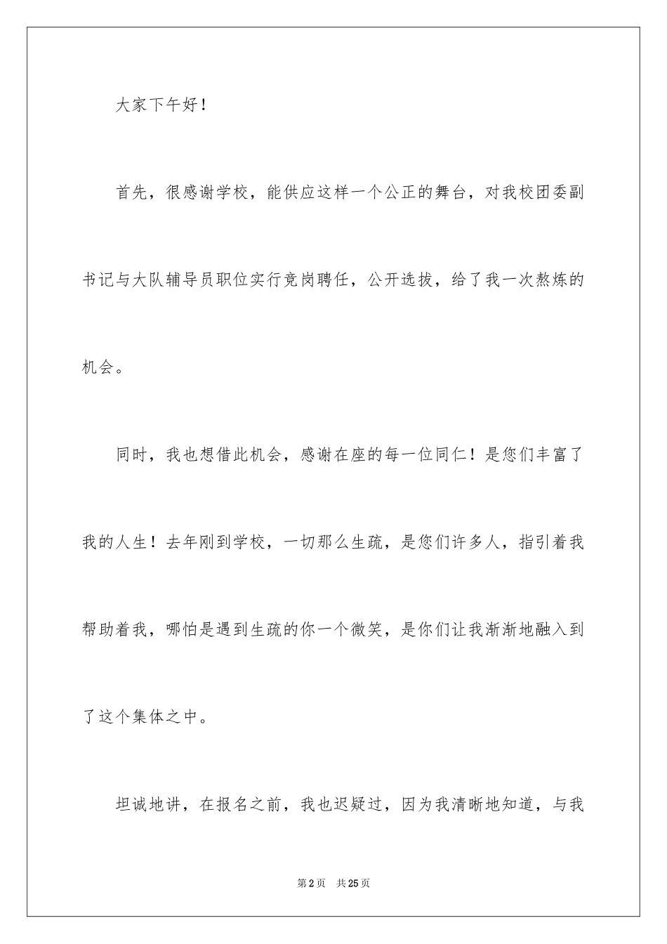 2024团委书记竞聘演讲稿_12_第2页