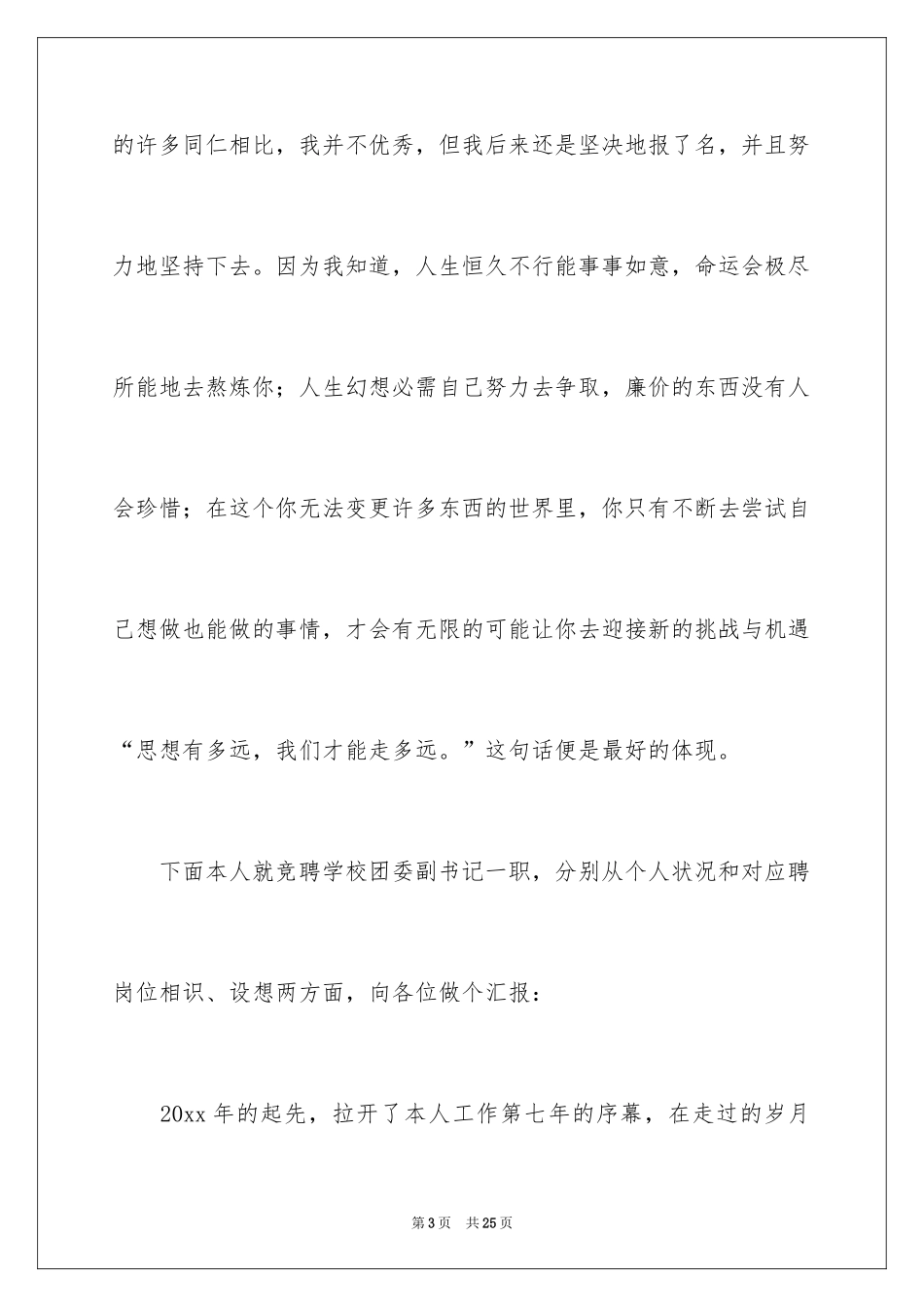 2024团委书记竞聘演讲稿_12_第3页