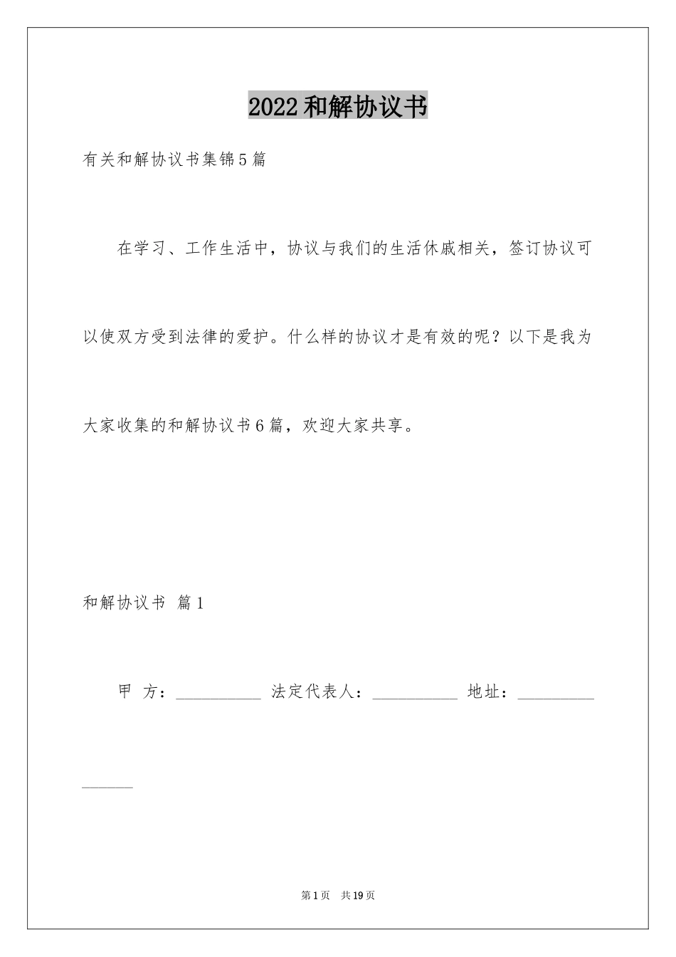 2024和解协议书_62_第1页