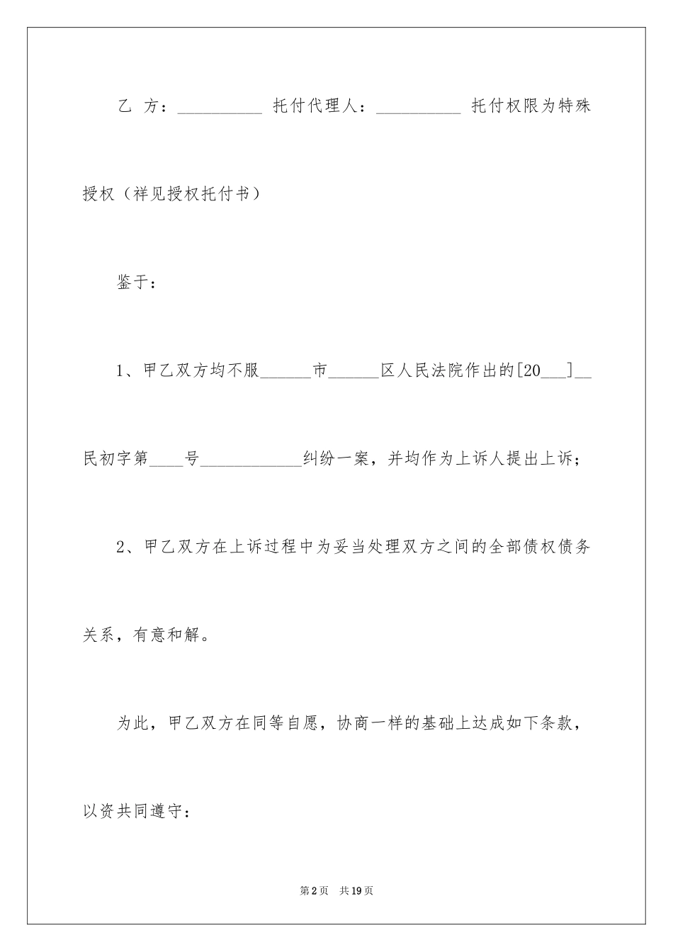 2024和解协议书_62_第2页