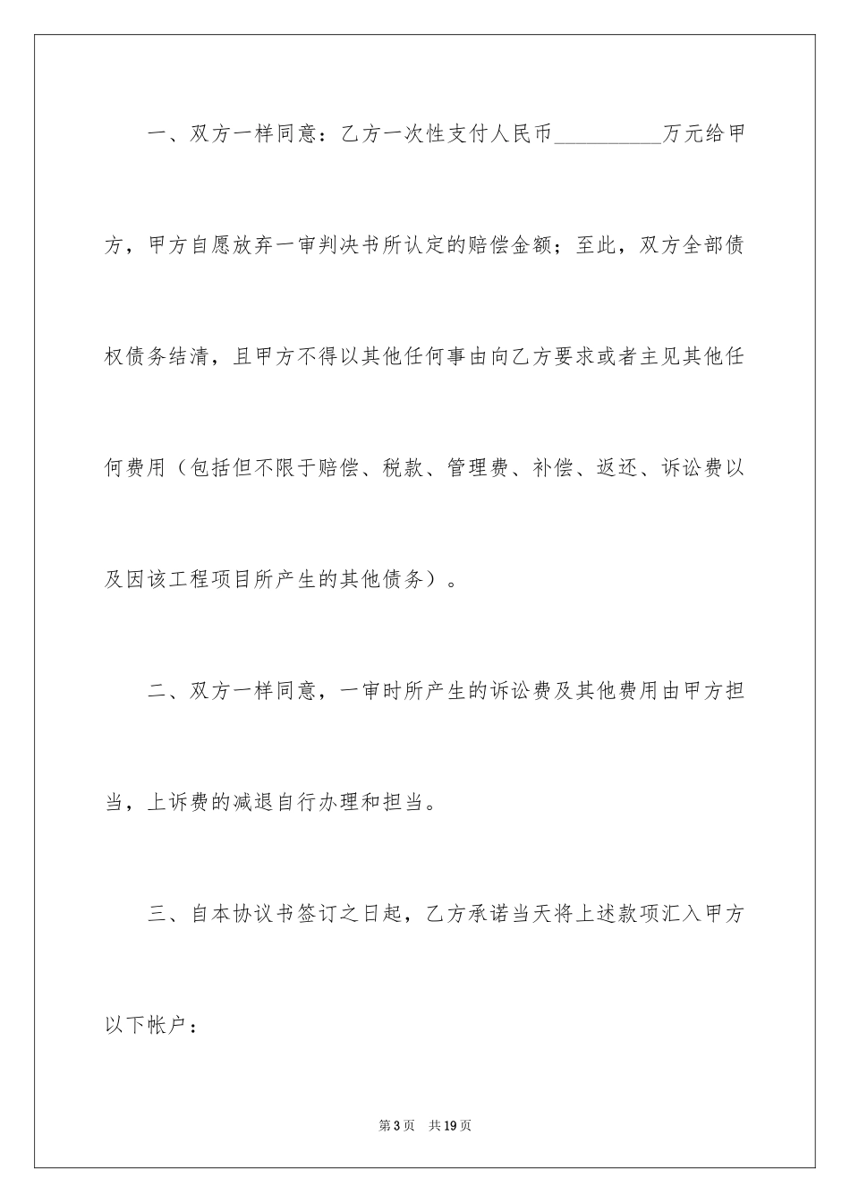 2024和解协议书_62_第3页