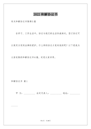 2024和解协议书_62