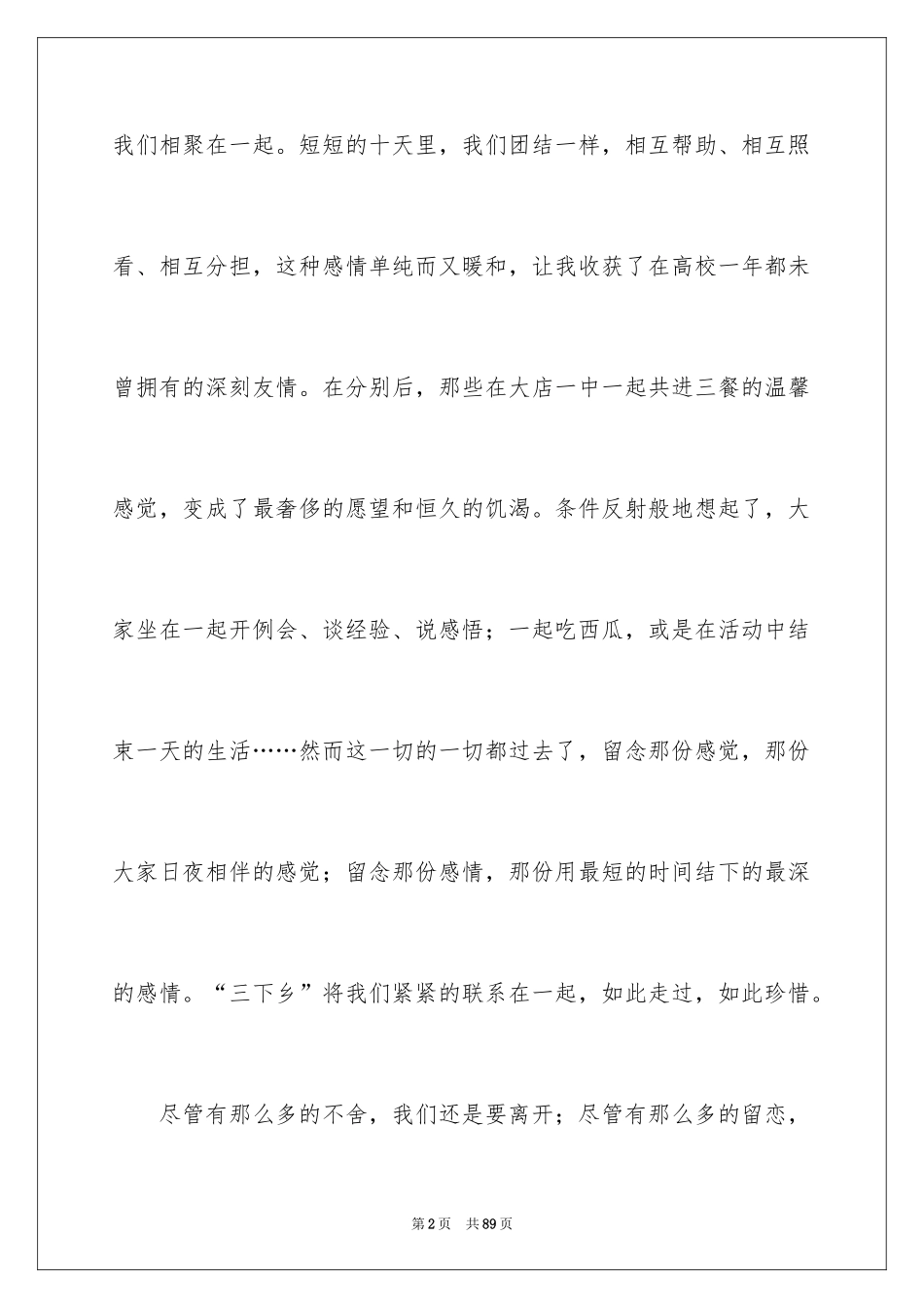 2024大学生三下乡社会实践报告_14_第2页