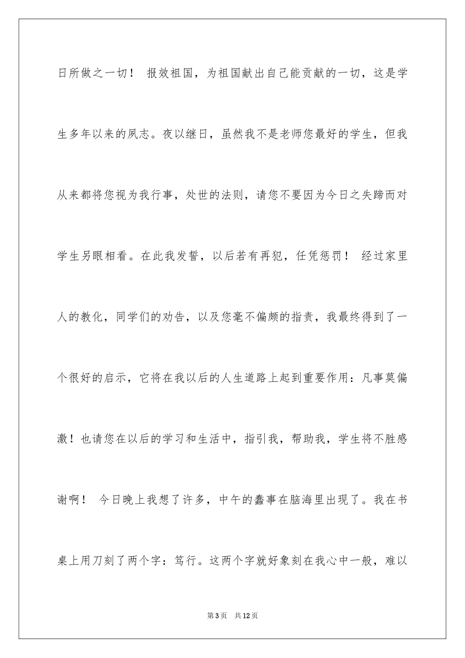 2024喝酒学生检讨书_3_第3页