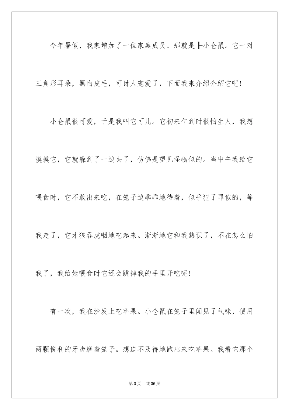 2024动物说明文_3_第3页