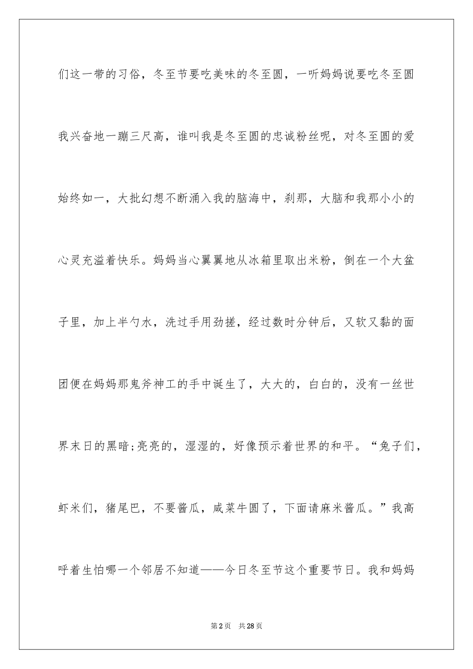 2024冬至的日记_19_第2页