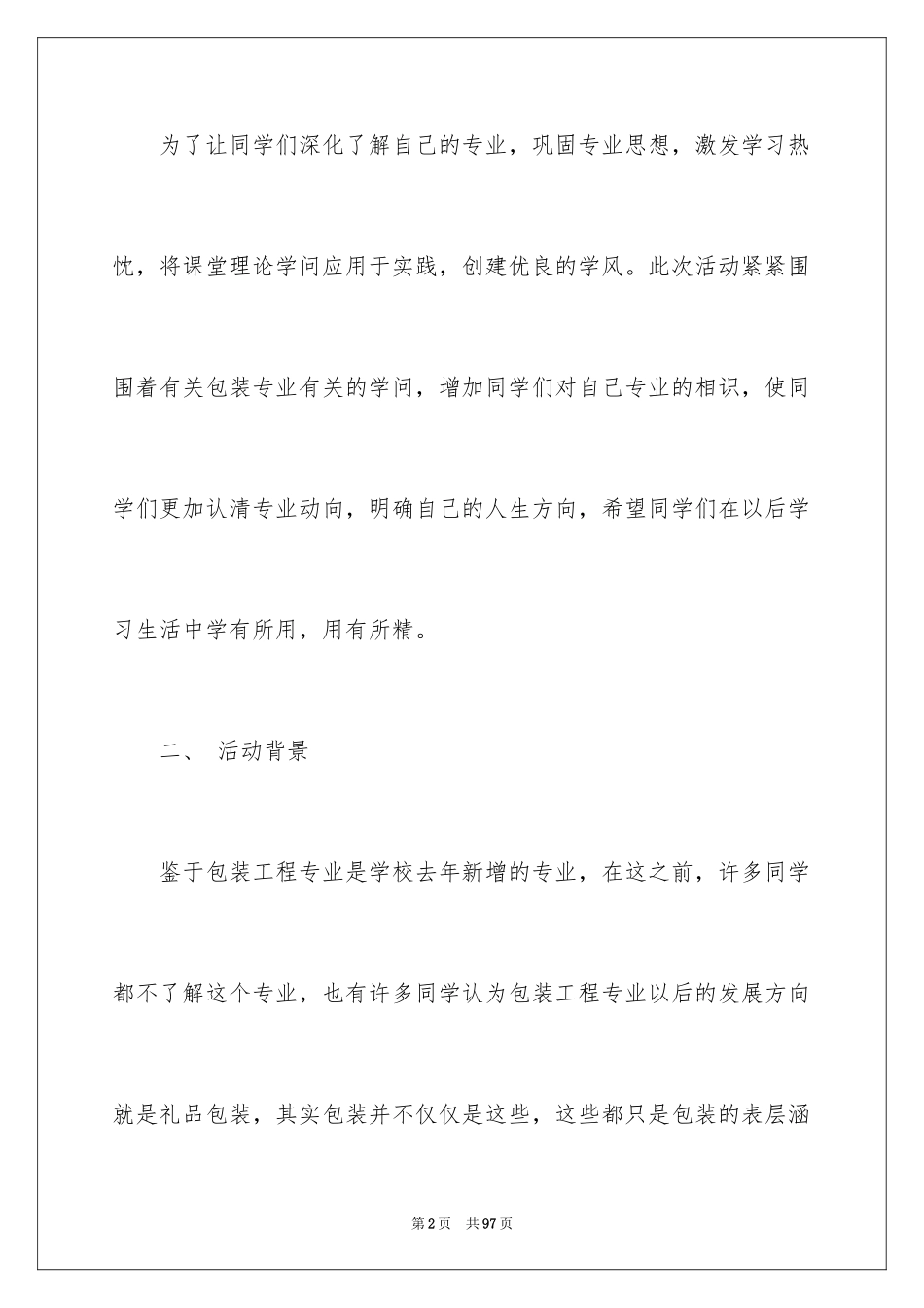 2024大学团日活动策划书_9_第2页