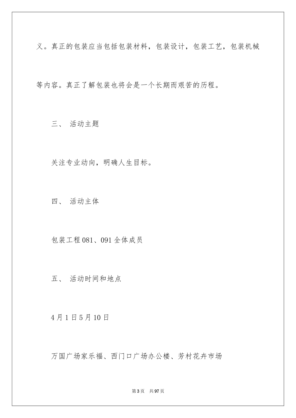 2024大学团日活动策划书_9_第3页