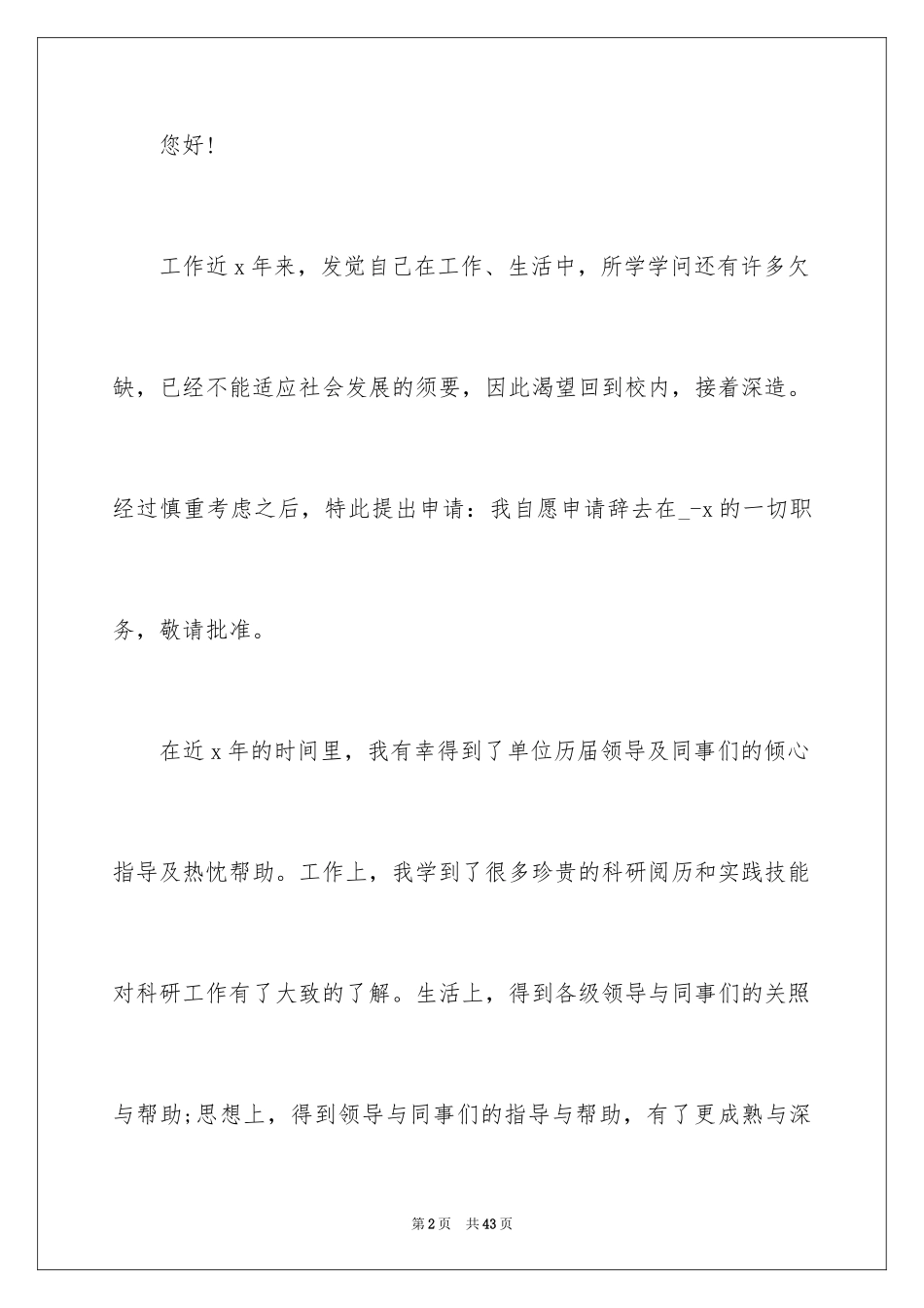 2024医生离职申请书_5_第2页