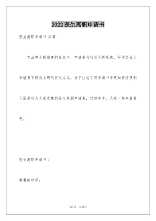 2024医生离职申请书_5