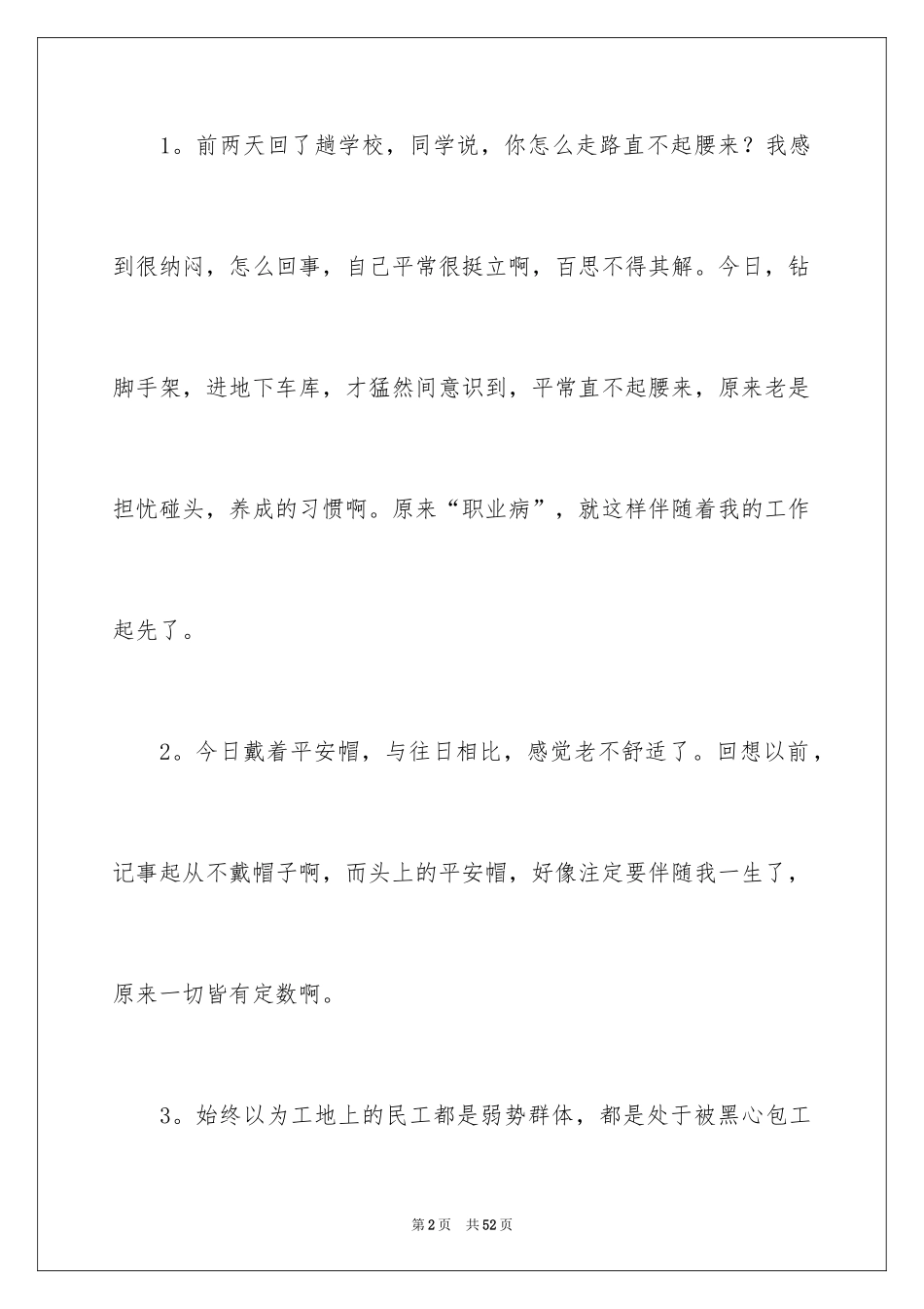 2024土木类实习报告_25_第2页