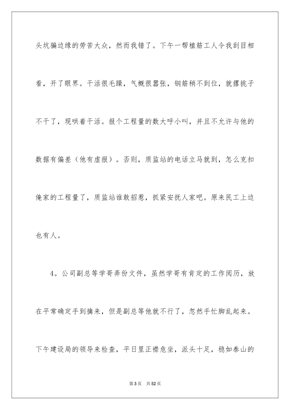 2024土木类实习报告_25_第3页