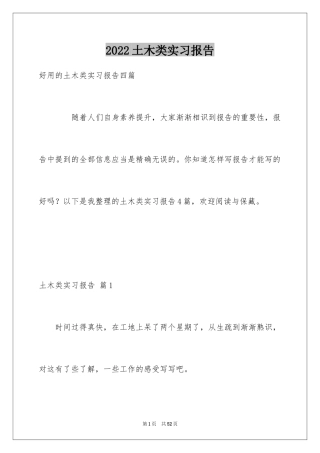2024土木类实习报告_25