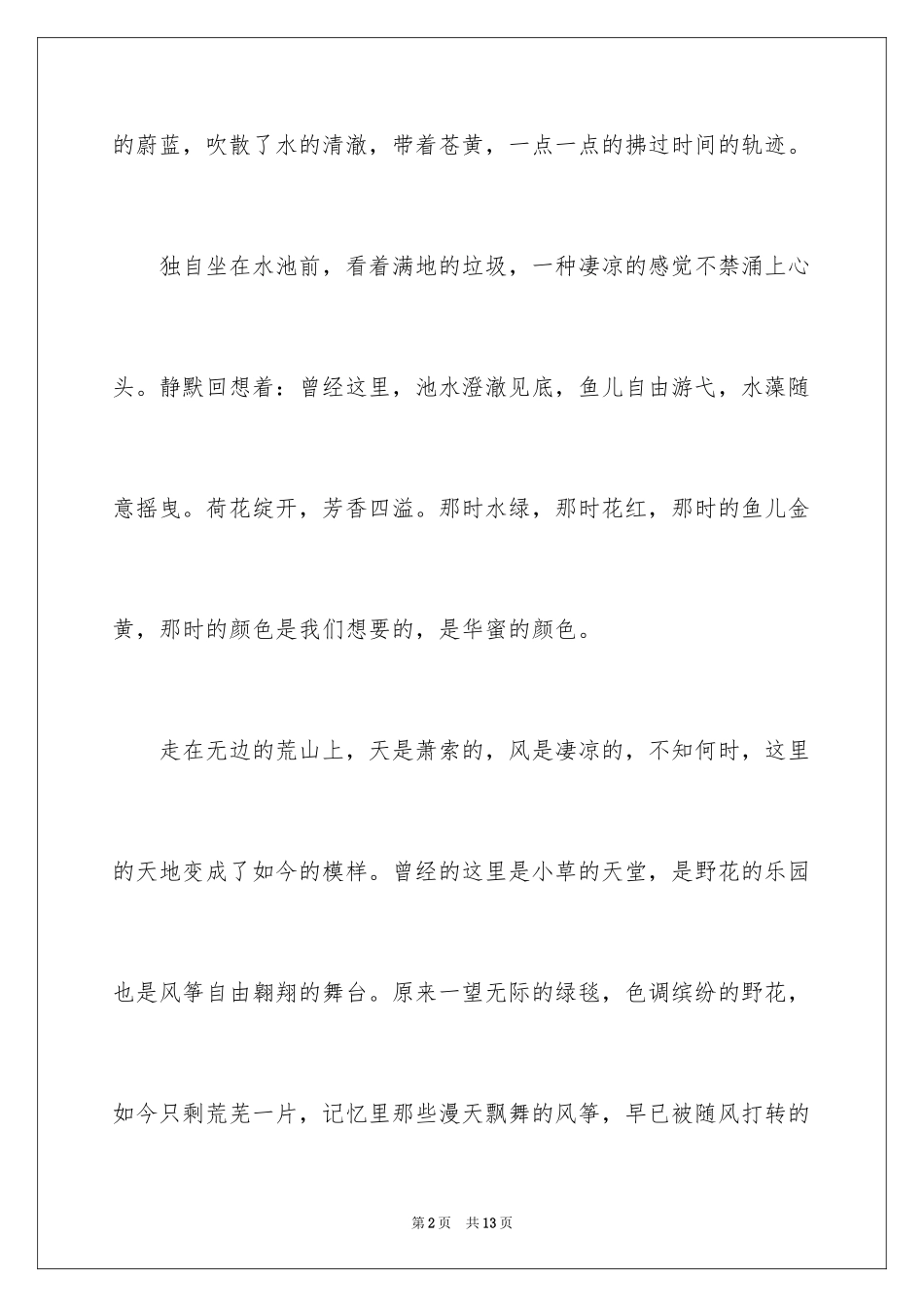 2024初中满分作文600字_4_第2页