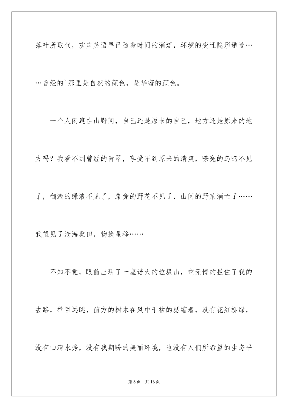 2024初中满分作文600字_4_第3页