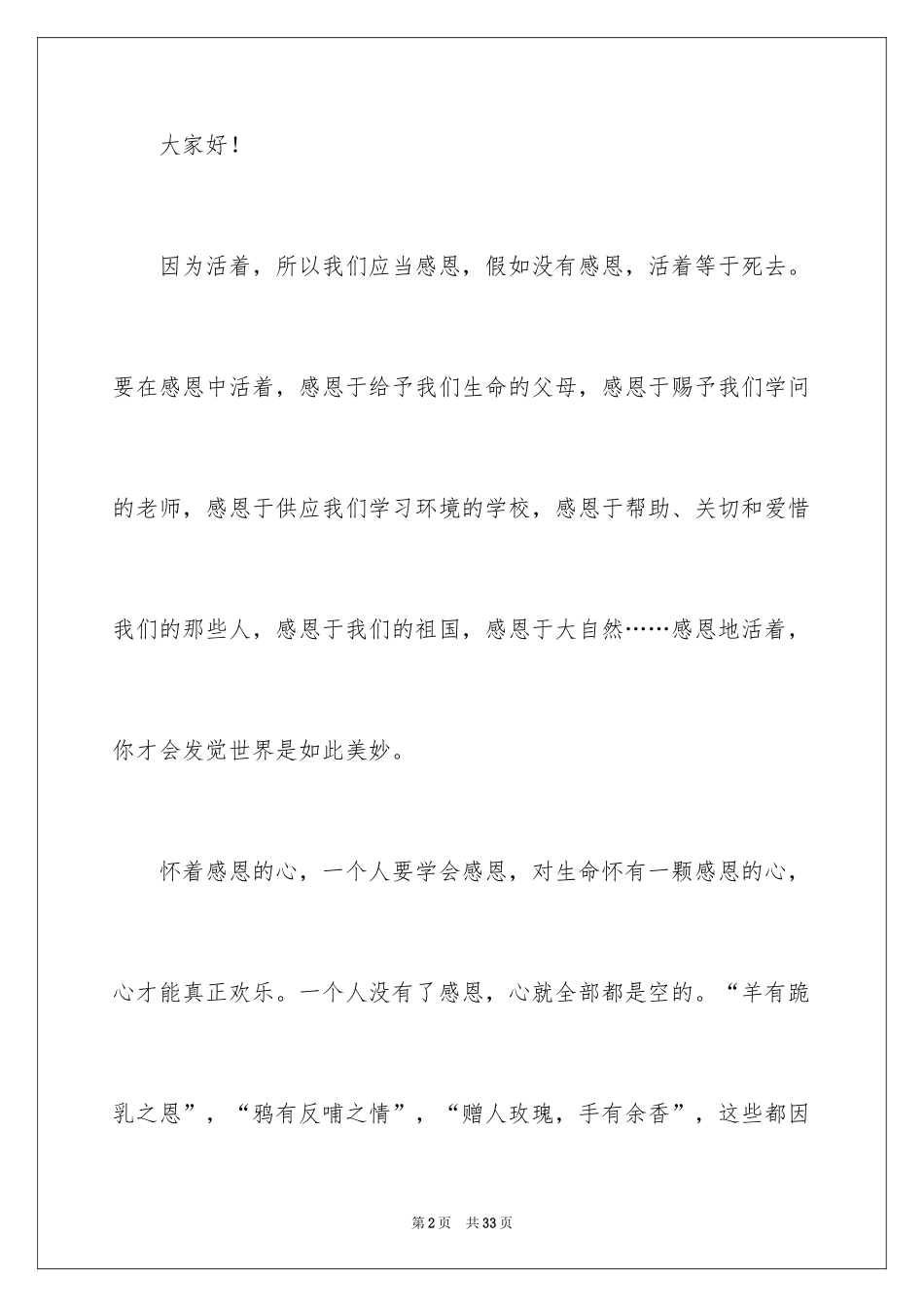 2024学生心怀感恩演讲稿_第2页