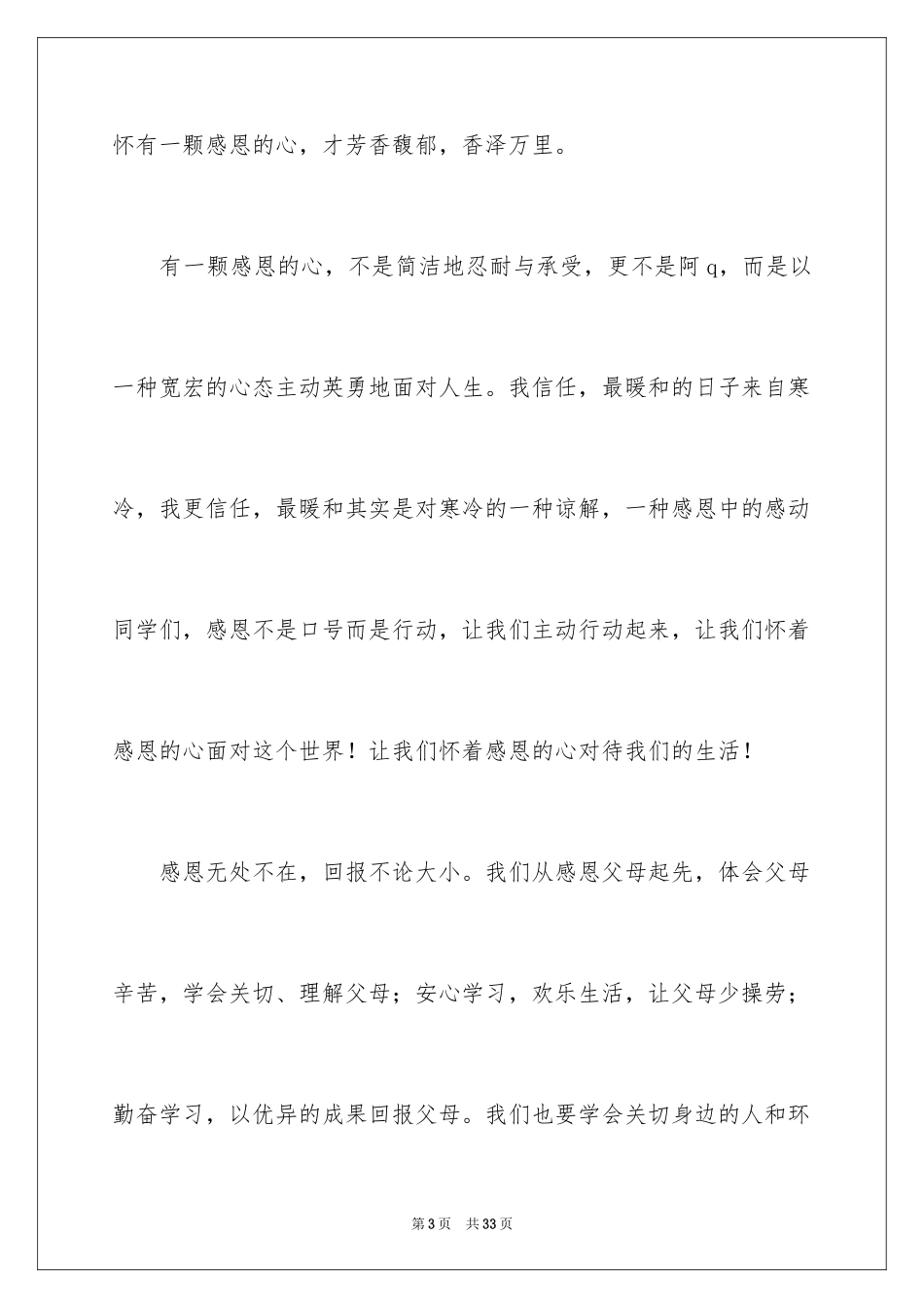 2024学生心怀感恩演讲稿_第3页