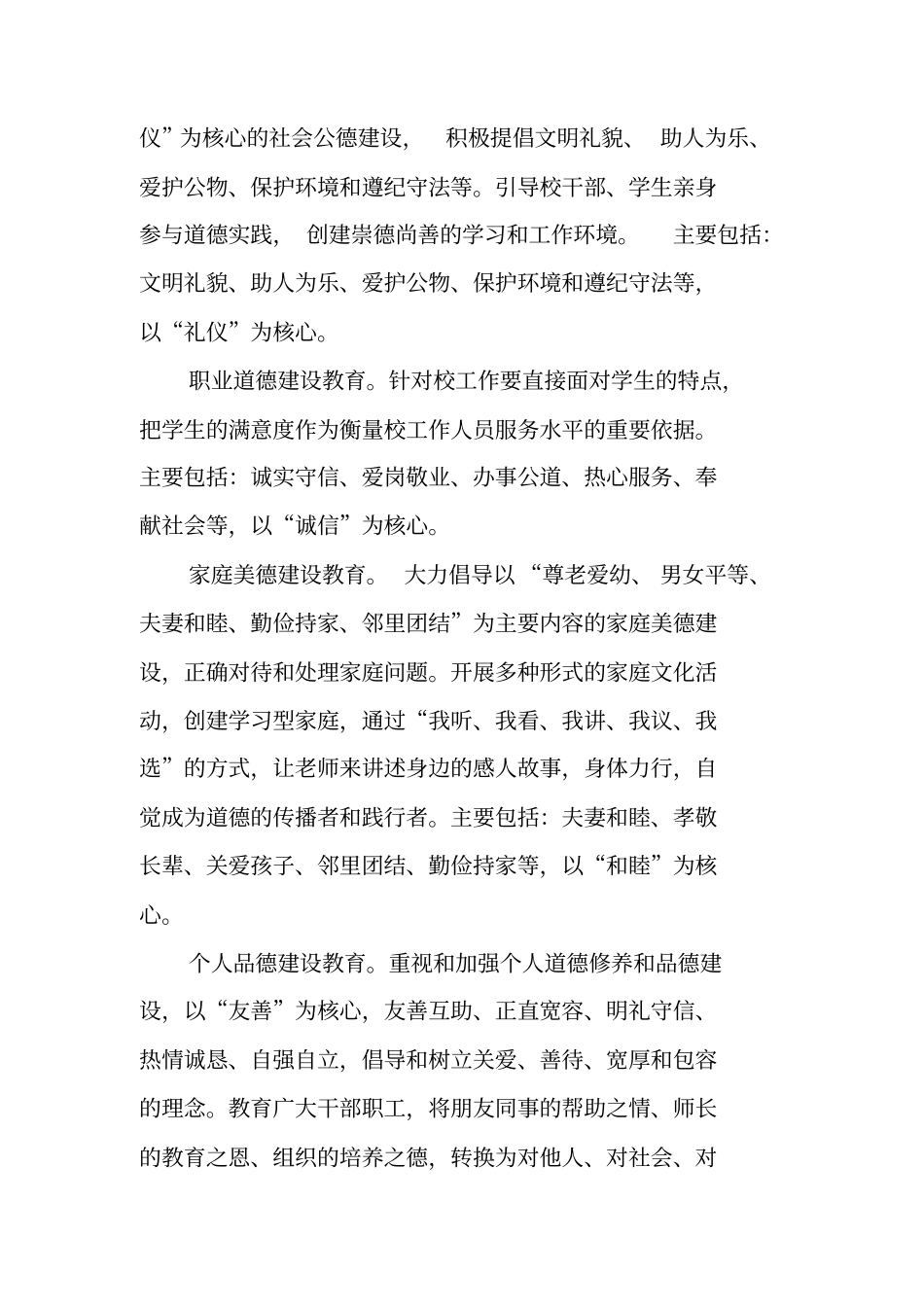 -学年学校道德讲堂工作计划范文_第2页